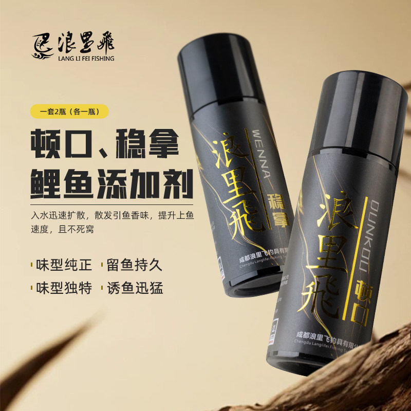 浪里飛新款顿口稳拿鲤鱼专用添加剂浓度高味型纯正鲤科垂钓留鱼剂