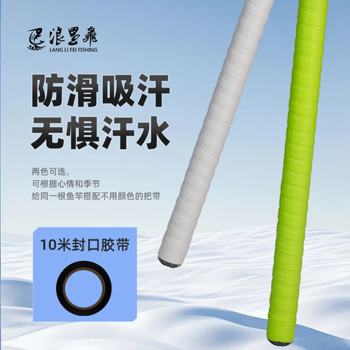 浪里飞新款PU缠把带无惧汗水50M防滑吸汗缠绕带鱼竿握把带配件
