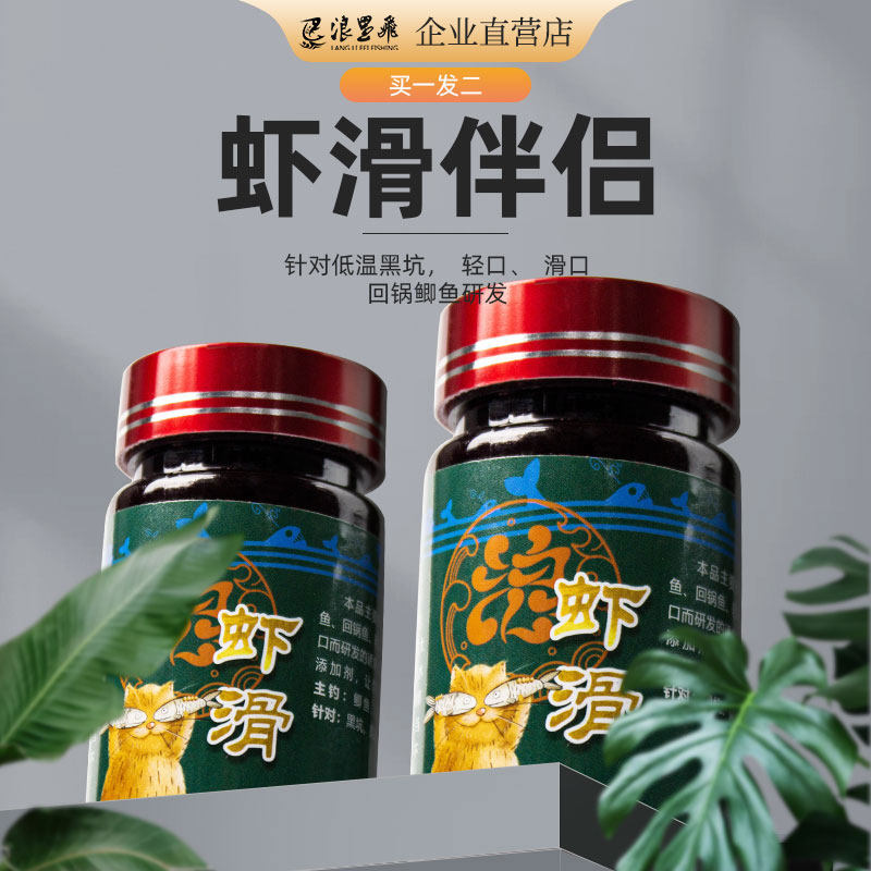 浪里飞一体虾滑粉鱼饵(拍一发二)鲤鱼鲫鱼滑口钓鱼黑坑开饵拉饵