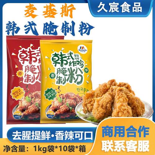 麦基斯炸鸡腌制粉1kg原味微辣