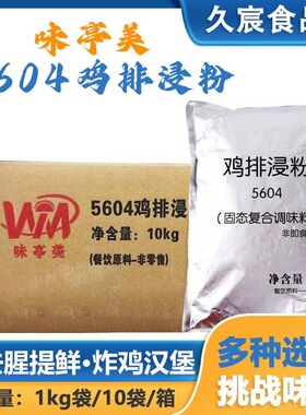 上海麦香5604鸡排浸粉1kg鸡排腌料华来仕专用鸡排炸鸡商用腌制粉