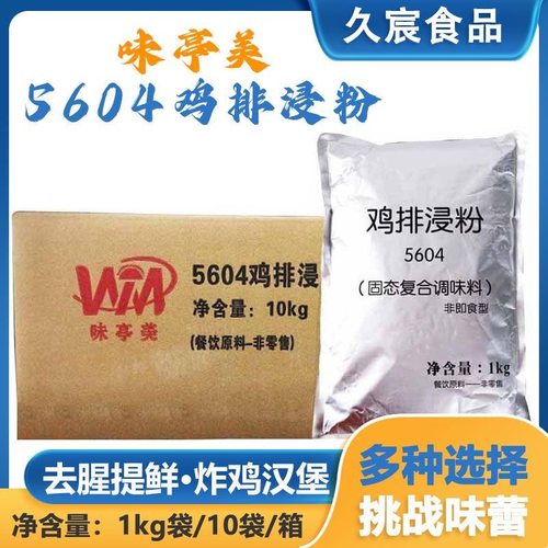 5604鸡排浸粉1kg*10袋整箱