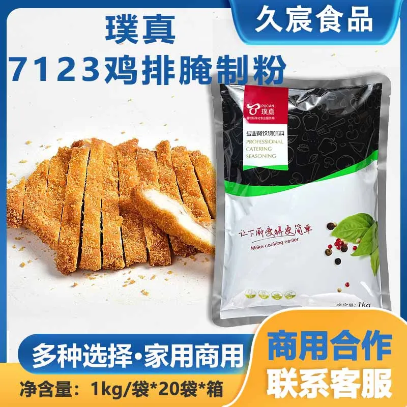 整箱 璞真鸡排腌制料7123 大鸡排原味腌制粉脆皮鸡排粉腌料粉