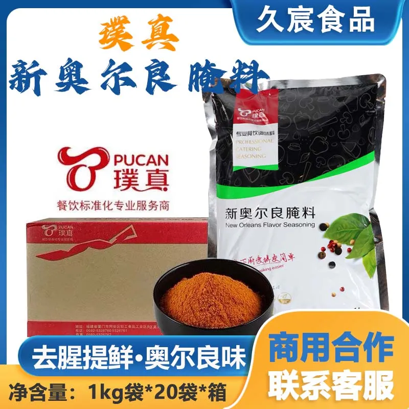 奥尔良腌料整箱20包特价商用