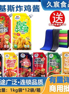 麦基斯蜂蜜芥末甜辣酱1kg 奶香芝士蒜香琥珀酸甜麻辣炸鸡酱商用选