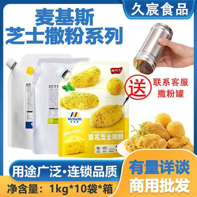 麦基斯韩式蜂蜜奶酪风味撒粉bhc韩式炸鸡店卷卷薯条空气年糕蘸粉,粮油调味/速食/干货/烘焙,复合食品调味剂,淘宝优惠券,粉丝福利购,淘宝优惠卷