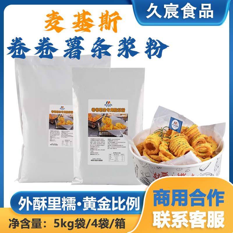 麦基斯卷卷薯条浆粉越久越酥