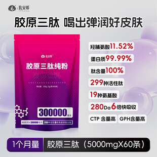 肽安娜胶原三肽胶原蛋白肽299种活性小分子肽活性肽官方正品