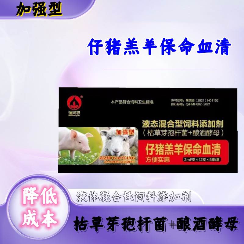 兽用羔羊保命血清藿香杨树花粗提液羔羊下痢拉稀肠炎走路摇晃脱水