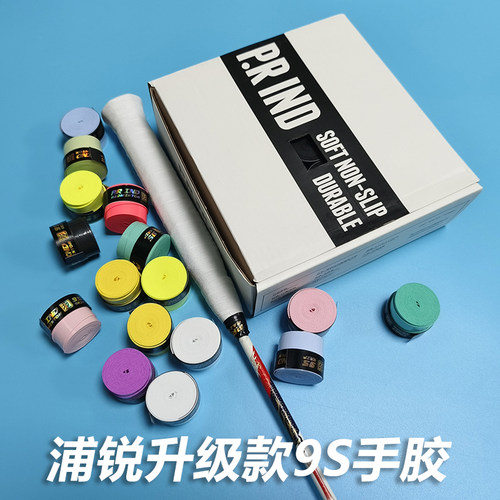 浦锐羽毛球拍手胶9S粘性手胶