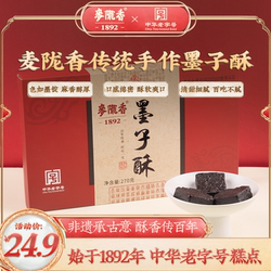 麦陇香中式特产糕点墨子酥徽墨酥独立小包孕妇休闲零食糕点老字号