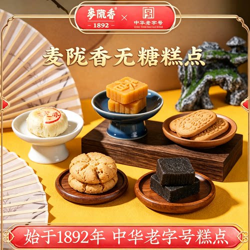 麦陇香无糖糕点墨子酥绿豆糕桃