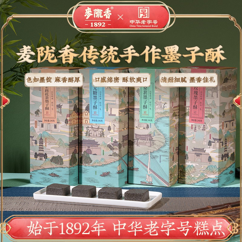 麦陇香旗舰店安徽徽墨酥安庆特产墨子酥黑芝麻糕零食年货点心