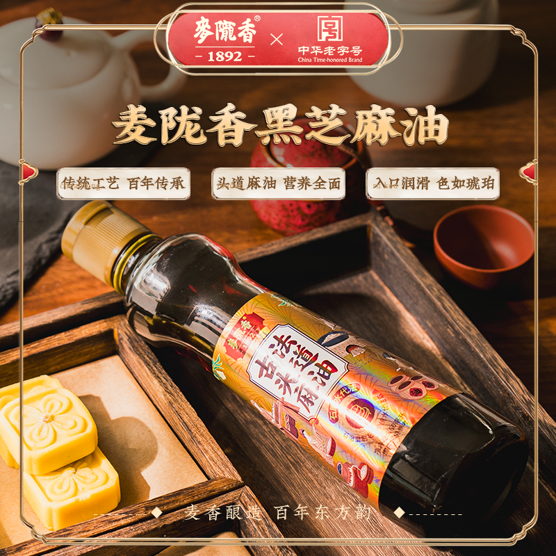 麦陇香旗舰店安庆特产有机黑芝麻油装芝麻香油过年年货礼盒or单瓶