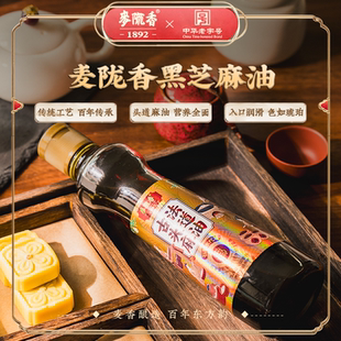 芝麻香油过年年货礼盒or单瓶 麦陇香旗舰店安庆特产有机黑芝麻油装