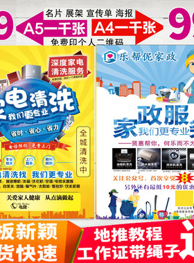 家电地暖清洗家政保洁小贴纸粘贴