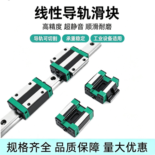 中载线性导轨滑块套装