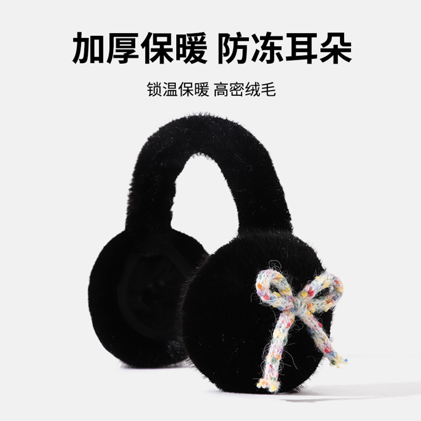 冬季毛茸茸加厚保暖防冻耳套女