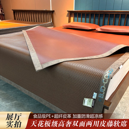 高奢双面皮藤两用夏天凉席超纤皮革加厚防跑滑高端家用空调席软席