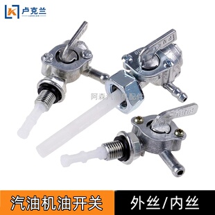 GX160汽油机油开关外丝扣带沉淀杯油箱开关170微耕机内丝输油开关