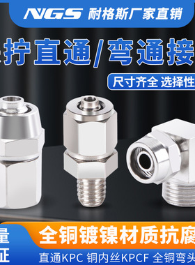 气动气管锁母外螺纹快拧直通KPC铜内丝KPCF全铜弯头KPL接头6/8/10