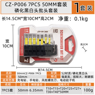 50mm 电动螺丝刀起子头电钻批咀 T型花型星形S2合金钢风批头 7PCS