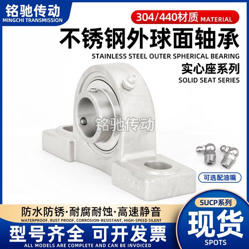 不锈钢外球面带座轴承立式SUCP204 205 206 207 208 209