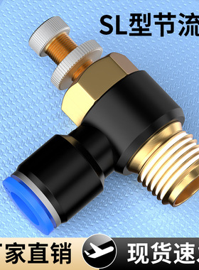 气动节流阀可调接头气缸调速气管开关手阀阀门SL6/8/10/12mm气路