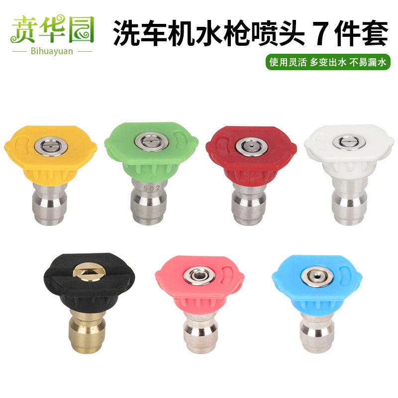 洗车机高压喷嘴接头扇形高压喷头防刮擦接枪头1/4快接