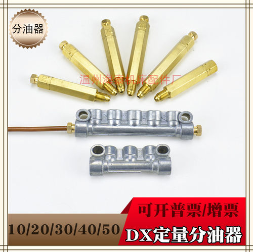 DX加压式定量分配器 计量件4MM单支定量分油器 油路分配器 铜油排