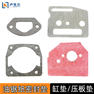 油锯配件52化油器密封垫片气缸垫进气喉管口导板压板隔热纸垫