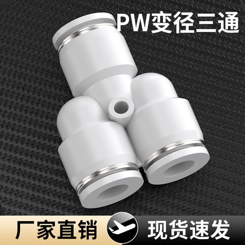 气管快速接头气动三通T型Y型快插变径汽管配件PE-4/6/8mm高压抗压