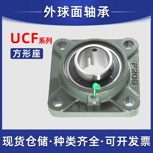 带方形座外球面轴承UCF201 UCF202 UCF203 UCF204 UCF205 UCF206