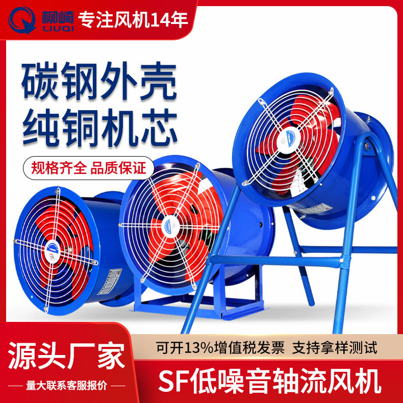 厂家SF轴流风机工业管道通风机商用超静音排风扇消防排烟除尘设备