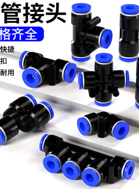 气动气管快速接头PU直通PE PY三通PG PEG PW变径快接快插4/6/8m