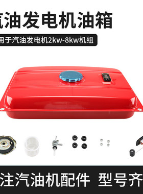 汽油发电机配件168F 2-3kw油箱总成油开关油箱盖188F 5KW机组油箱