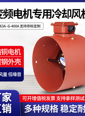 G型变频电机通风机380V调速电机散热风扇G90/G160/G225/G315A现货