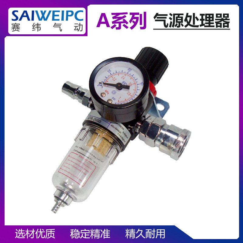 气源处理器调压阀AFR20001/4空气压缩机油水分离器