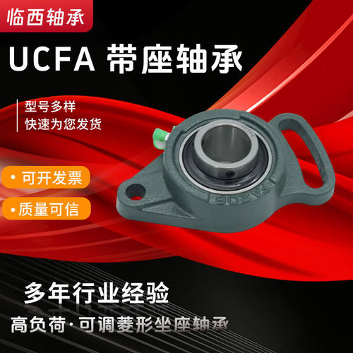 菱形带座轴承UCFA204 UCFA205 UCFA206 UCFA207 UCFA208209轴承座