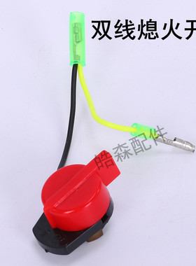 168F170汽油机动力水泵微耕机抹光机双线熄火开关GX160双线开关
