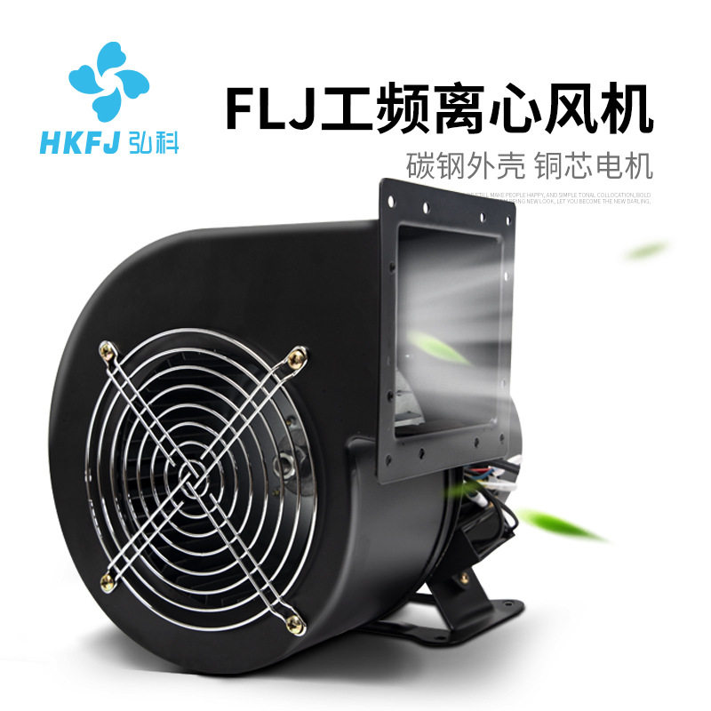 现货小型高速工业散热鼓风机挤出机专用FLJ气模风机工频离心风机