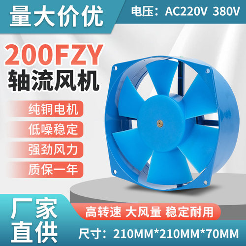 轴流散热风扇200FZY2-D 220V 200FZY4-D 7-D 380V65W风机全铜线
