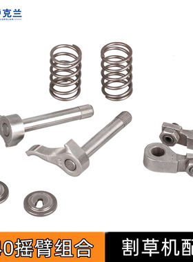 割草机配件GX35/139F140割灌机汽缸的上下摇臂气门锁片顶杆弹簧