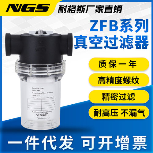 ZFB10真空过滤器ABF15发生器20B20FE25滤芯40配件高精度