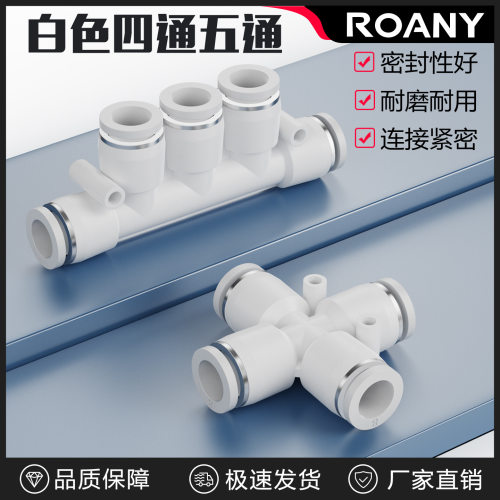 气动气管快插塑料快插接头五通PK4 6 8 10 12白色PZA塑胶十字四通