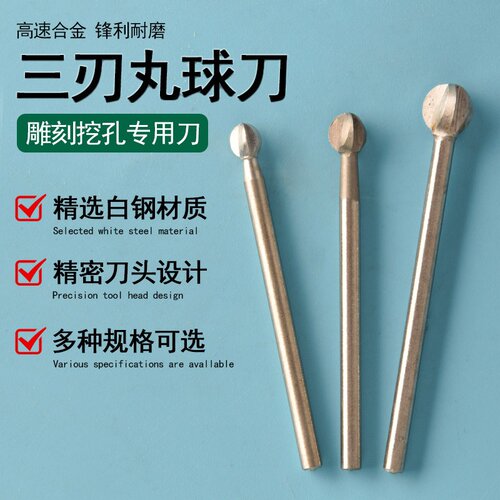 丸球刀球形雕刻刀木雕打磨头铣刀电动根雕圆磨头球头打磨钻头球刀