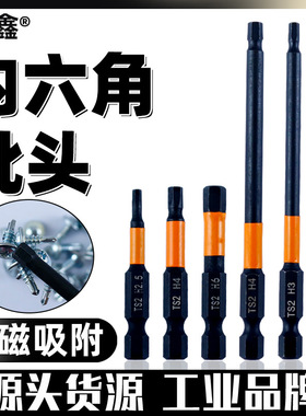 内六角黑色风批冲击批头螺丝刀S2钢电批咀加长六角批头 强磁电钻