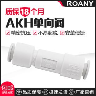 型气管单向阀空气止回阀气动气体AKH4/6/8/10/12MM分快插接头