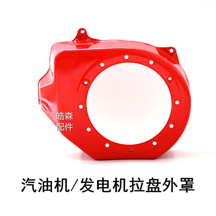 汽油水泵发电机配件188/190F拉盘大罩5/8kw蜗壳风扇罩 导风罩