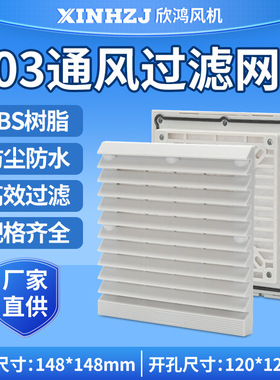 机箱配电柜轴流风机通风过滤网组ZL-80312CM散热风扇通风防尘排风